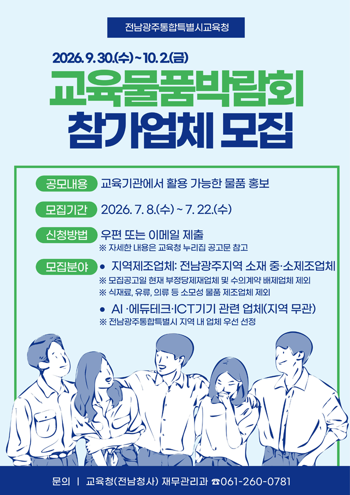 2026년 교육물품박람회 참가업체 모집 공고