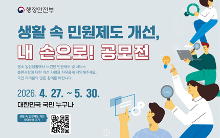 '생활 속 민원제도 개선, 내손으로' 공모전_T1003