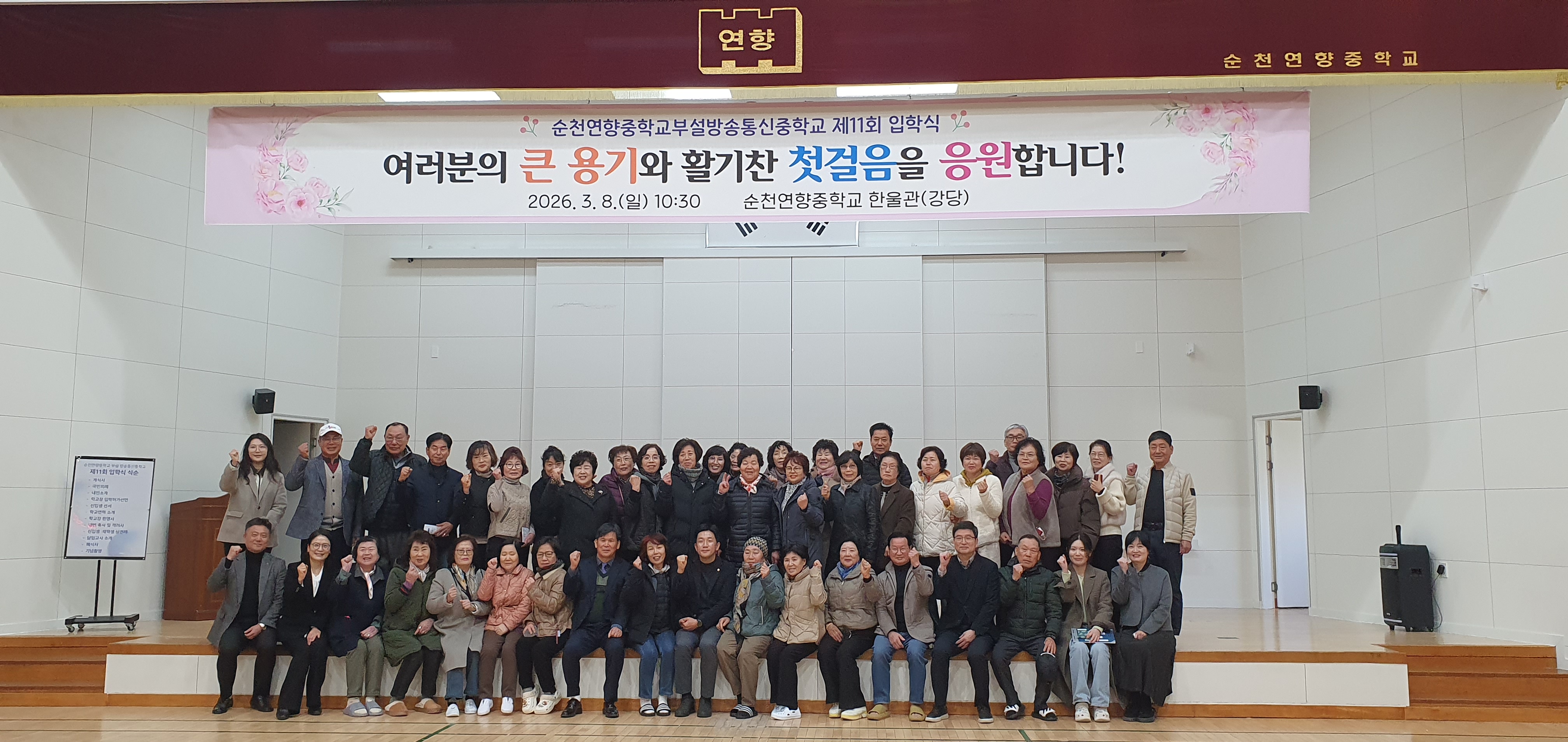 순천연향중 부설 방송통신중학교 제11회 입학식… 만학의 꿈 다시 피다