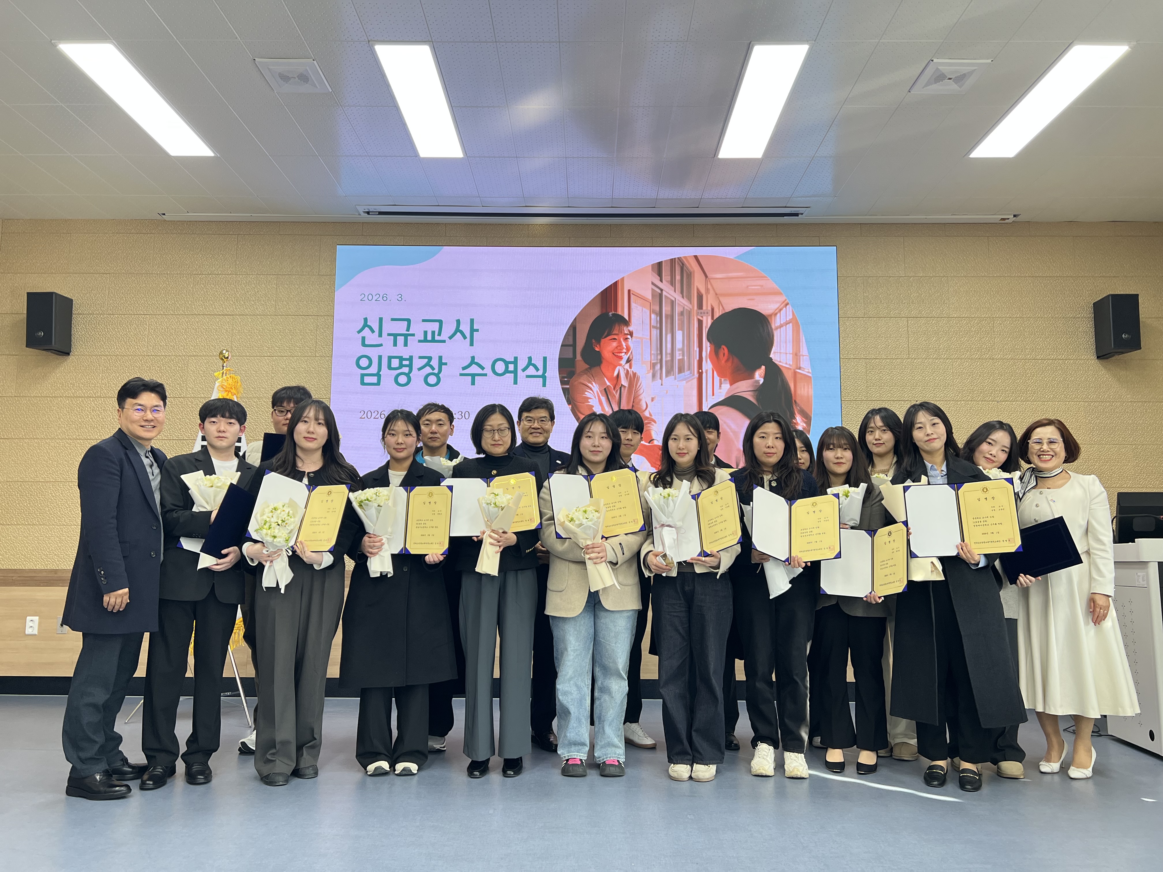 2026. 3. 신규교사 임명장 수여식