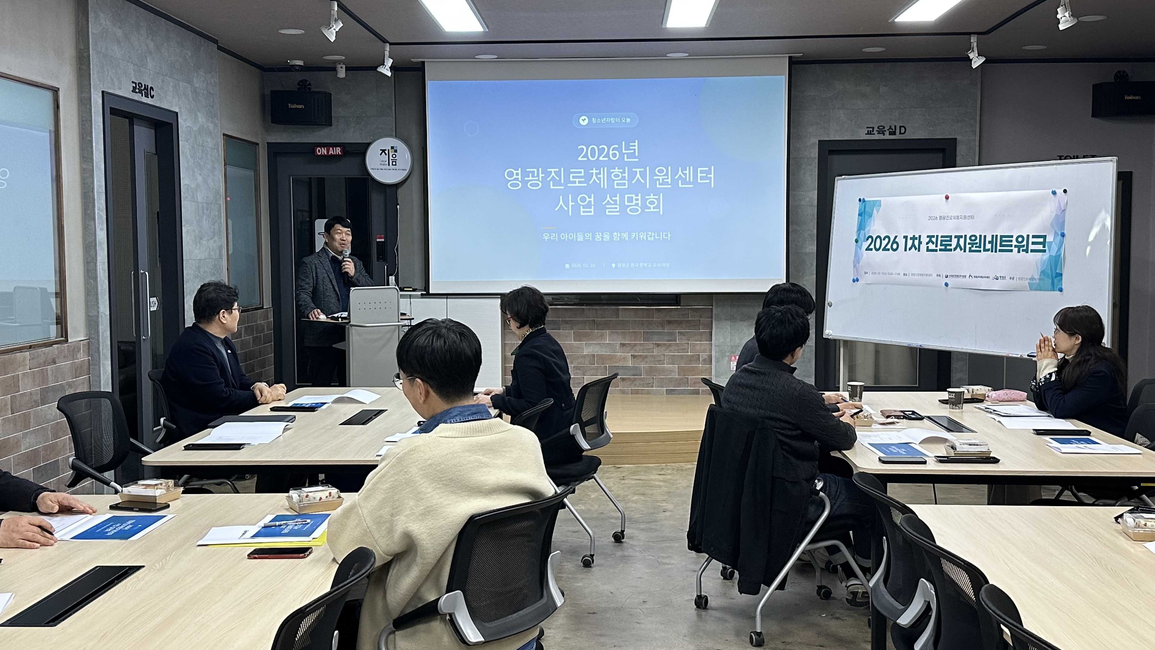 1차 진로네트워크 간담회