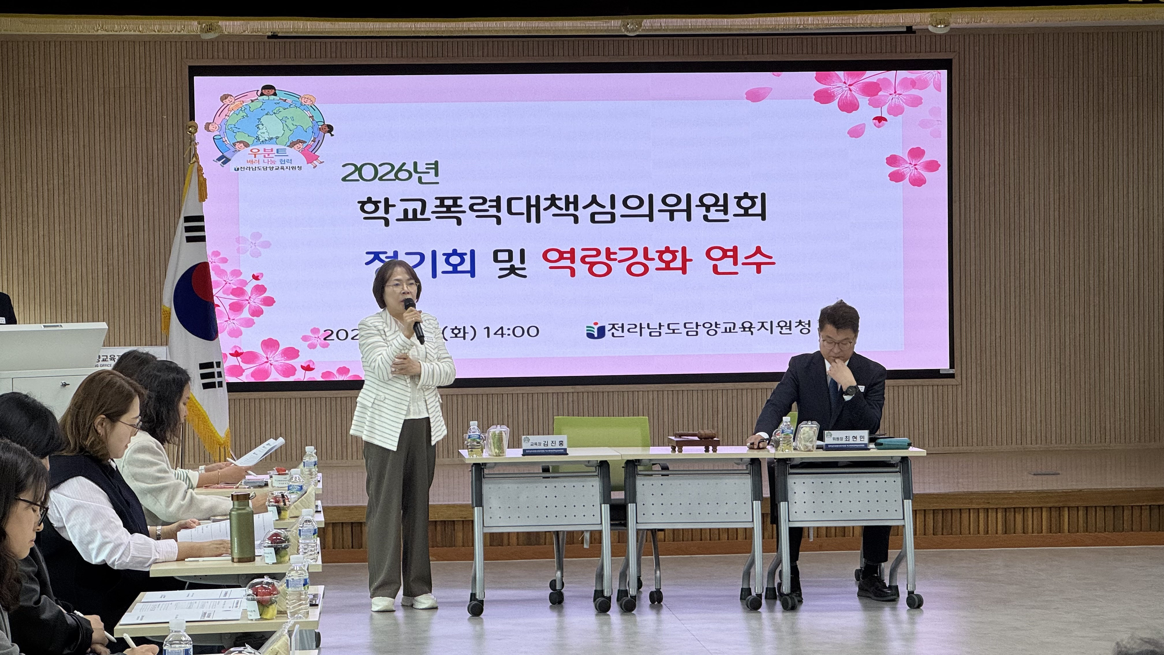 2026. 학교폭력대책심의위원회 정기회 및 역량강화 연수