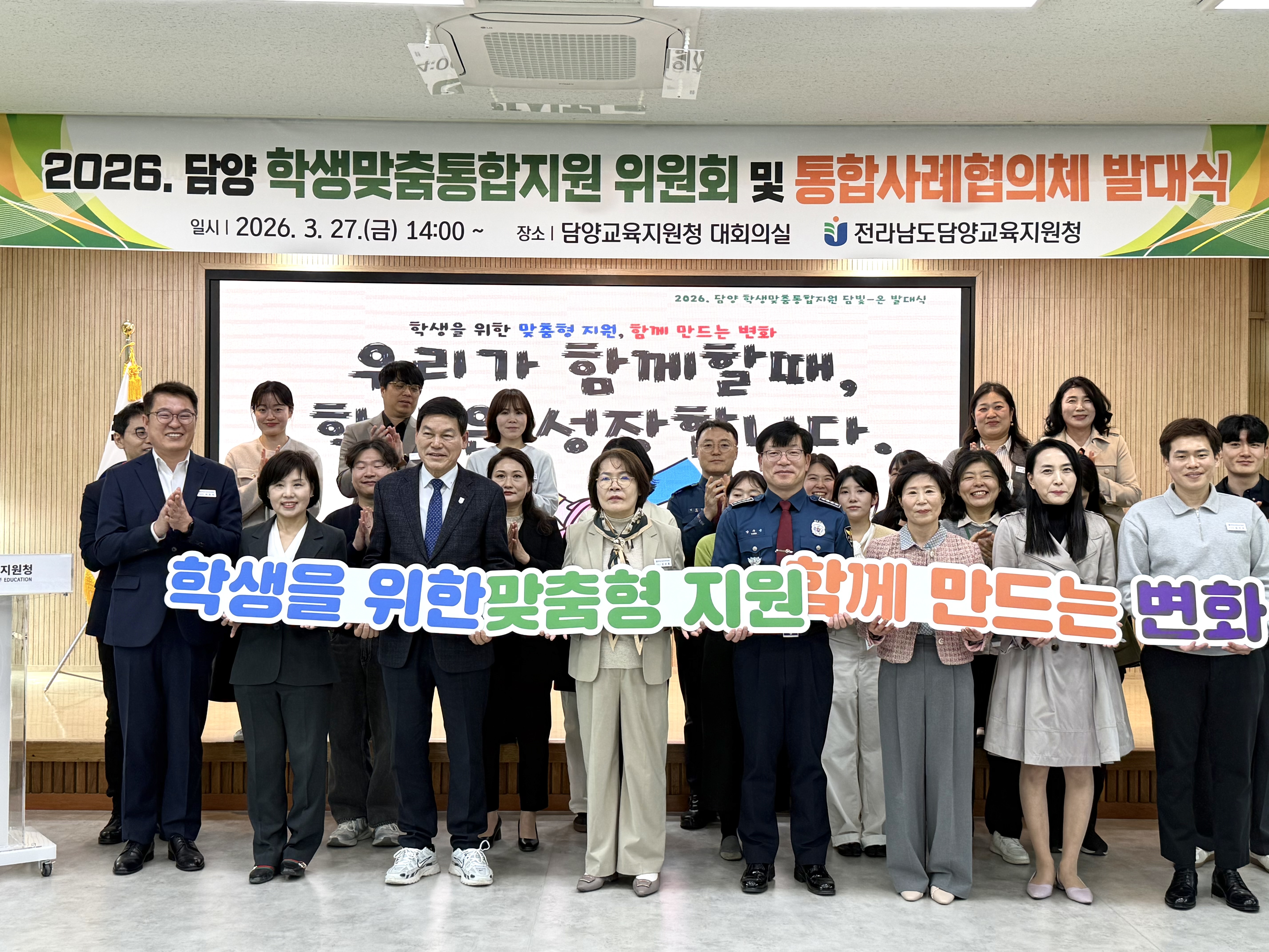 2026. 담양 학생맞춤통합지원 위원회 및 통합사례협의체 발대식