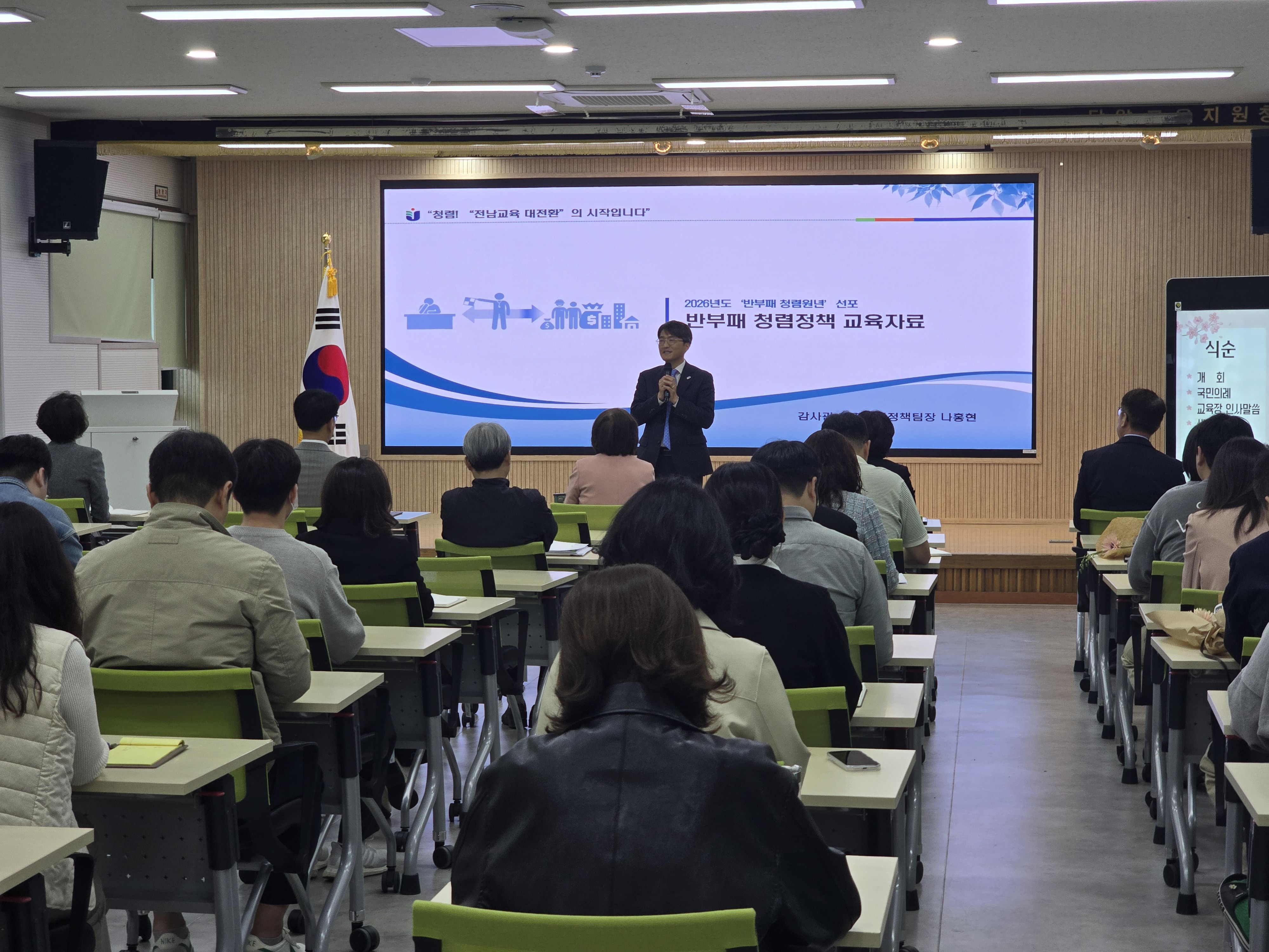 2026. 부패방지 및 청렴교육 실시