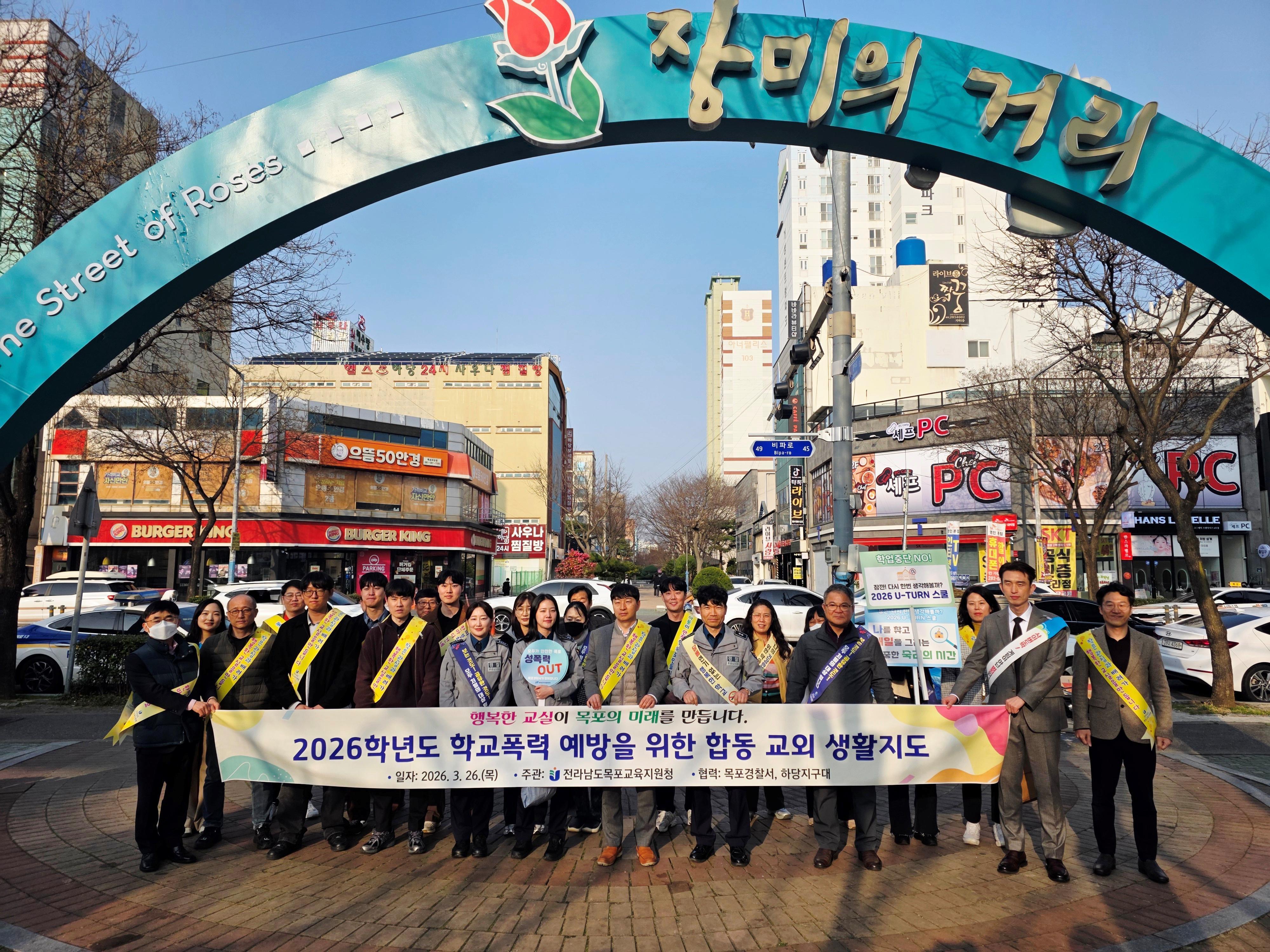 2026. 신학기 맞이 합동 교외 생활지도