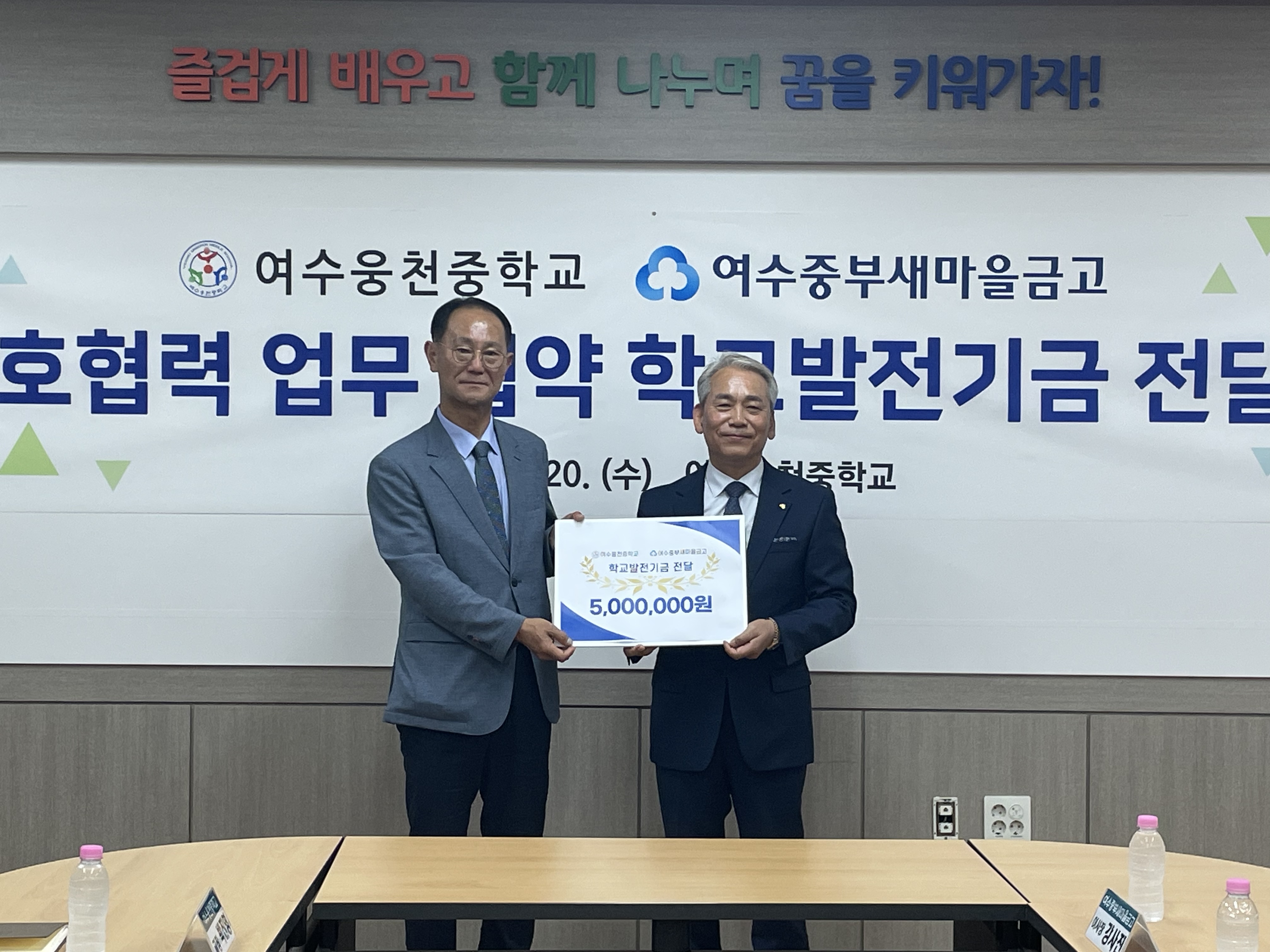 2026. 상호협력 업무 협약 발전기금 전달식(여수웅천중-여수중부새마을금고)