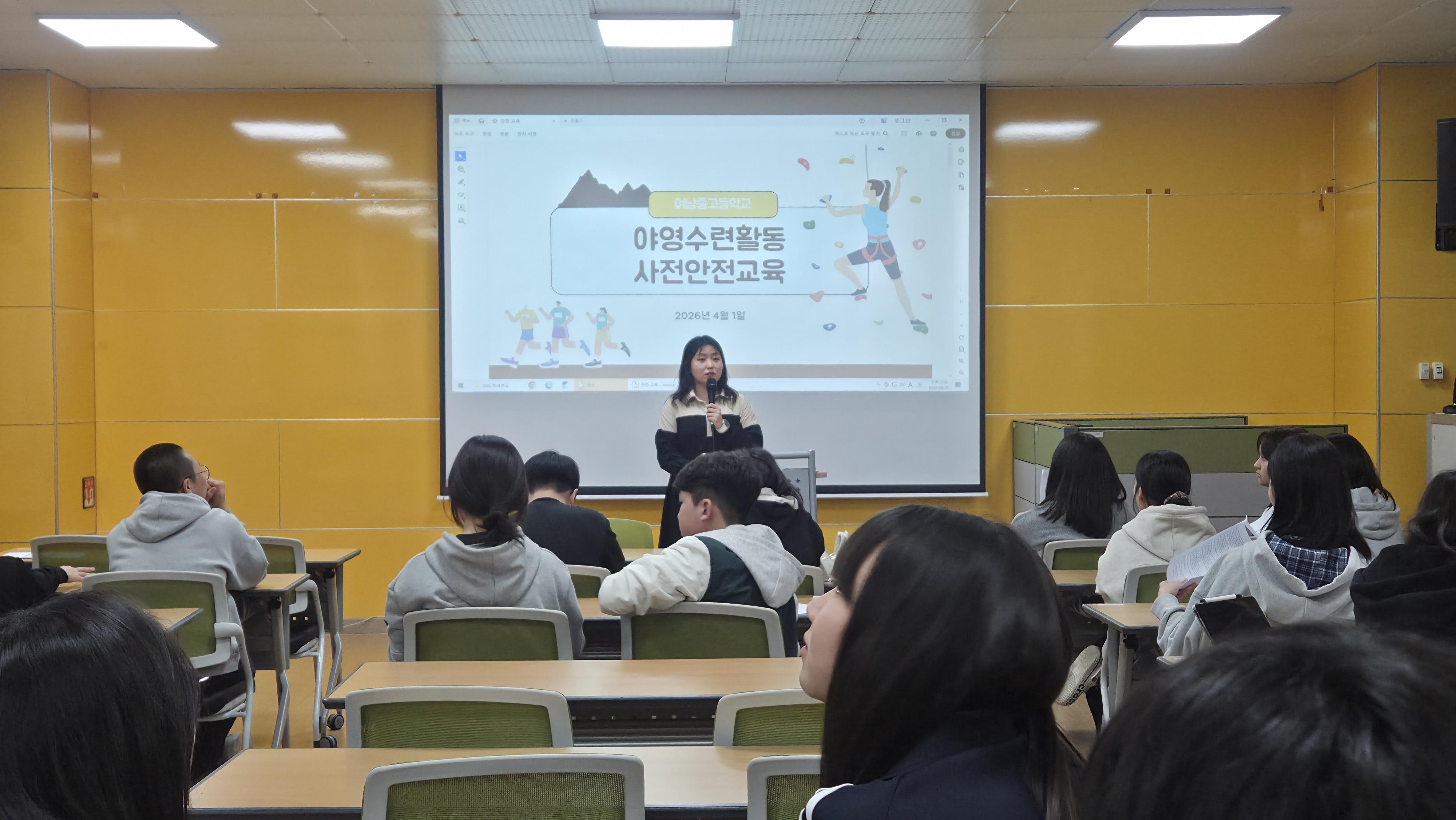 야영수련활동 안전교육