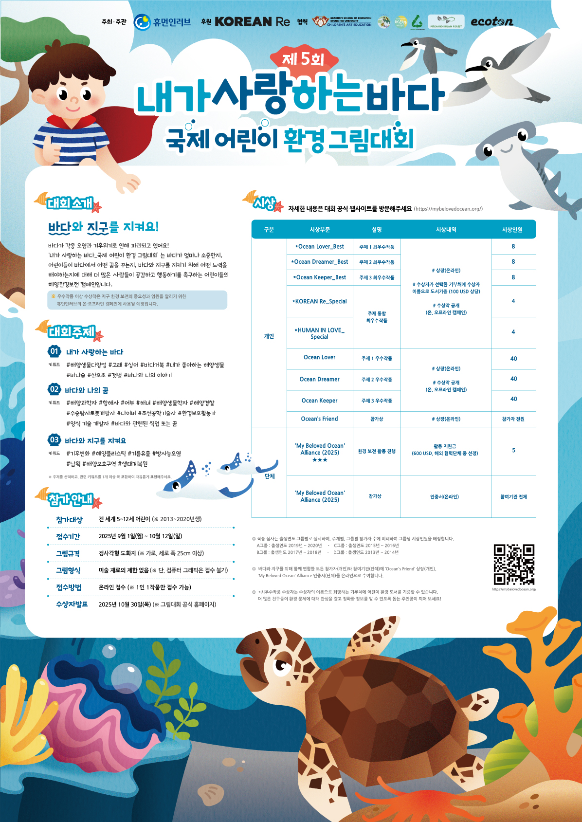 제5회 국제 어린이 환경 그림대회 안내