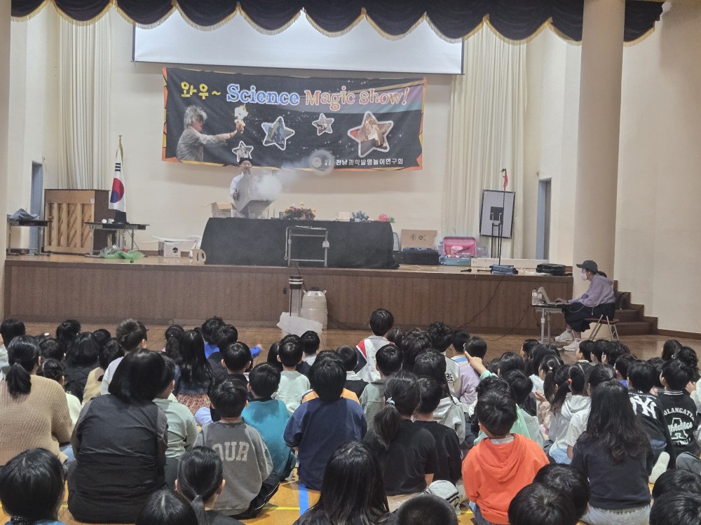 <과학 마술 쇼(Science Magic Show)프로그램> 