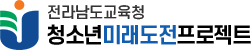 청소년미래도전프로젝트 로고