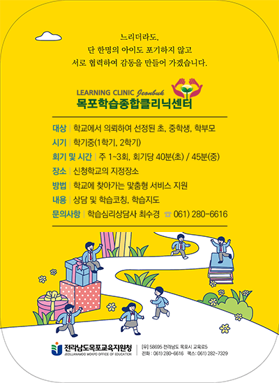 목포학습종합클리닉센터 소개 이미지 8. 자세한 설명은 아래를 참고