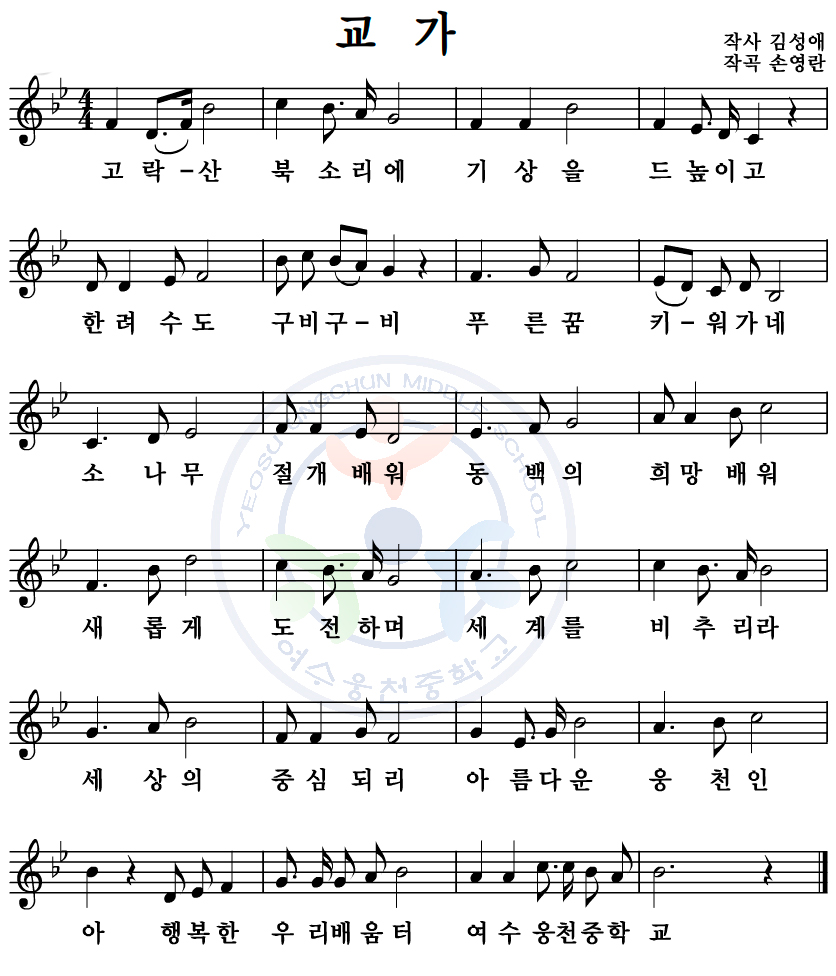 교가 이미지