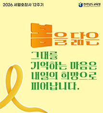 2026 세월호참사 12주기