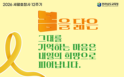 2026 세월호참사 12주기