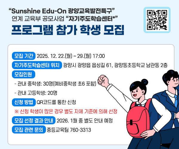 프로그램 참가 학생 모집