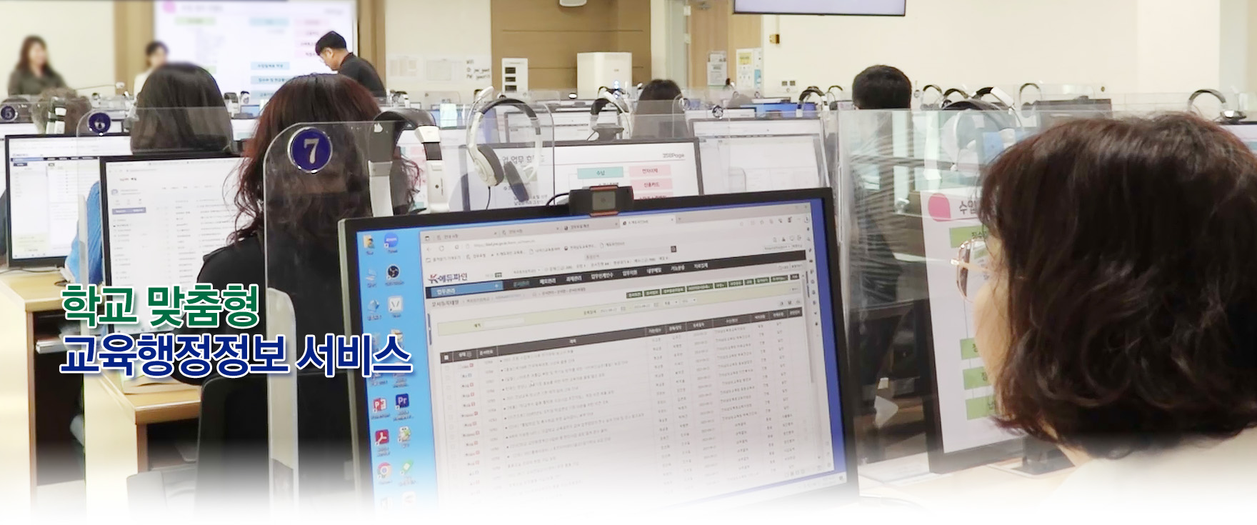 학교 맞춤형 교육행정정보 서비스