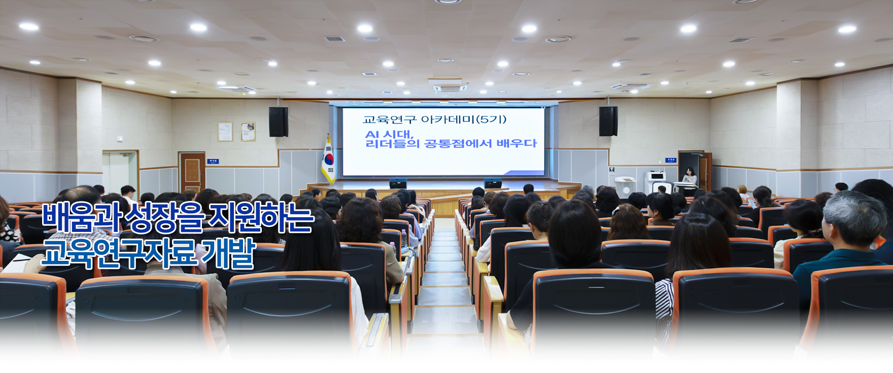 배움과 성장을 지원하는 교육연구 자료 개발
