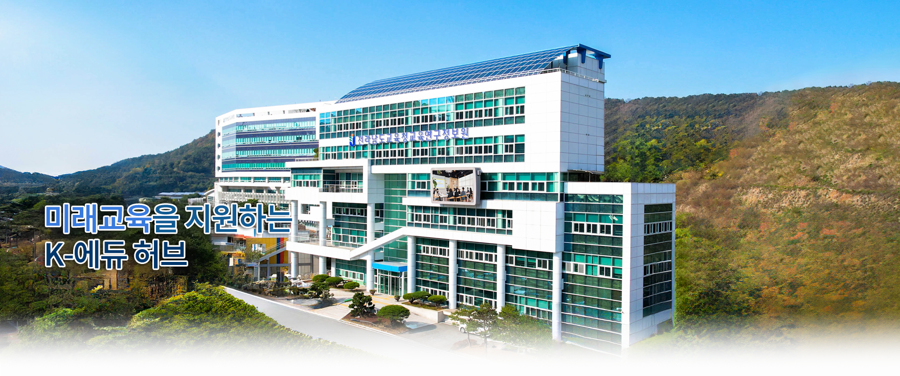 미래를 주도하는  글로컬 허브