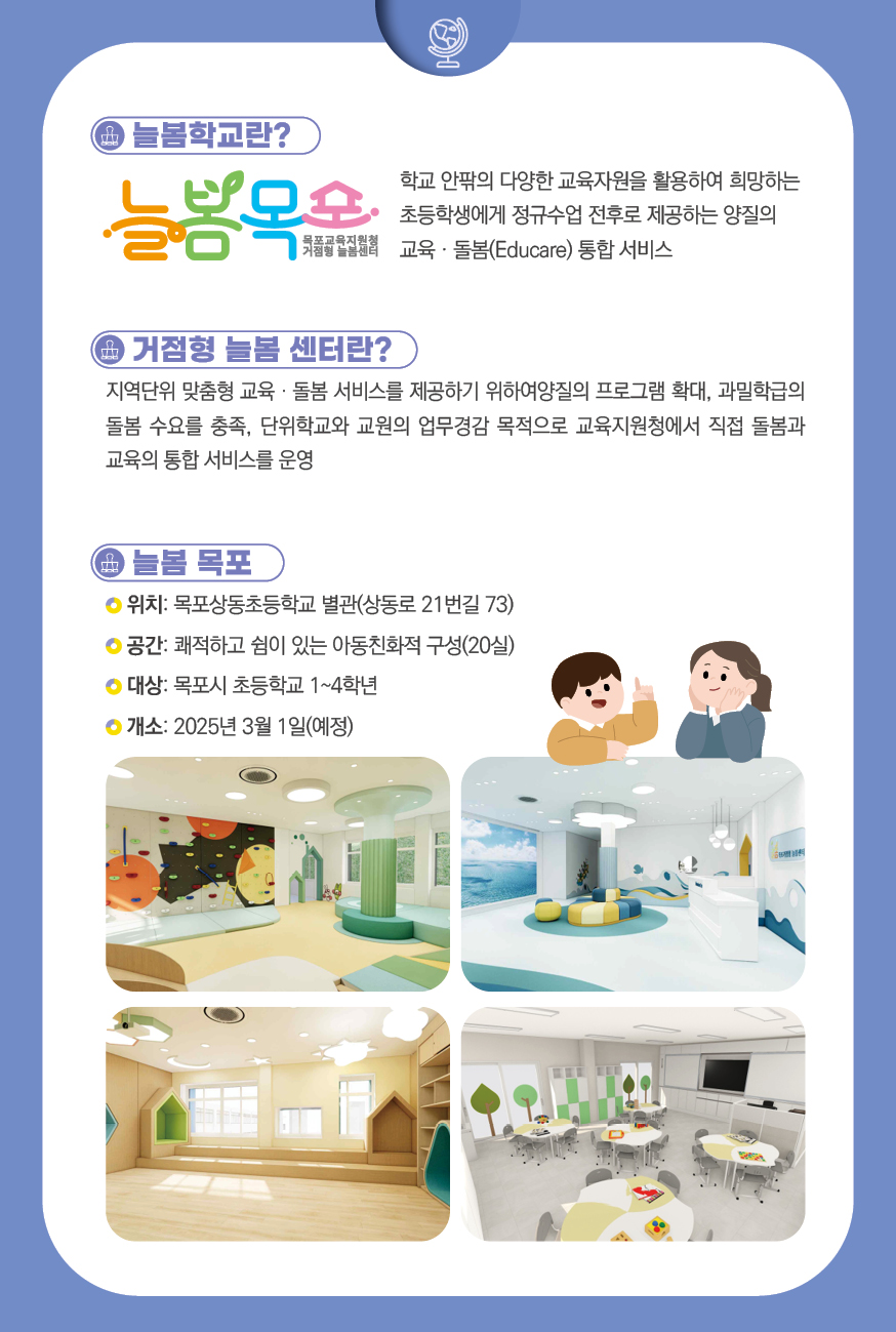 교육의 기본방향에 대한 이미지입니다. 자세한 내용은 하단을 참조해 주세요.