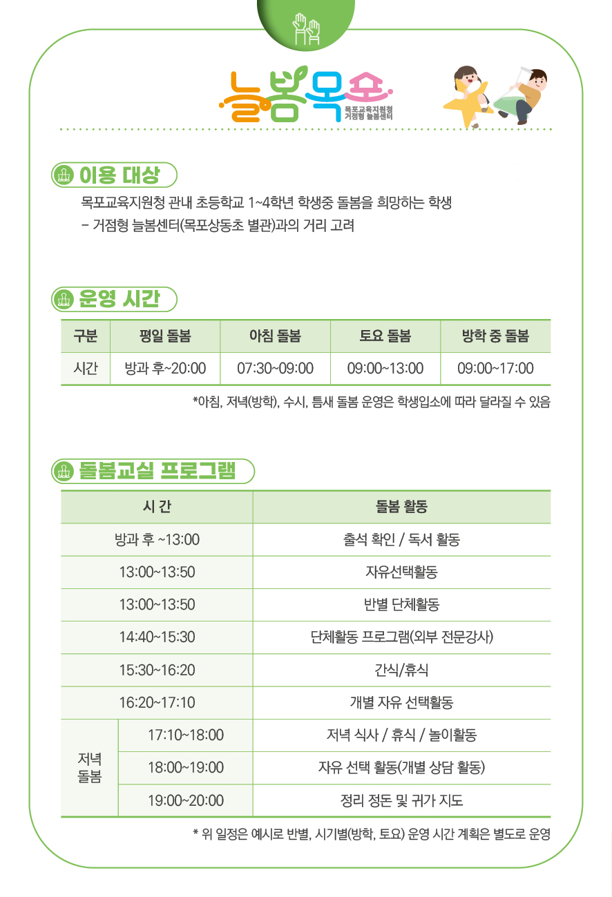 붙임4_운영시간 (1)