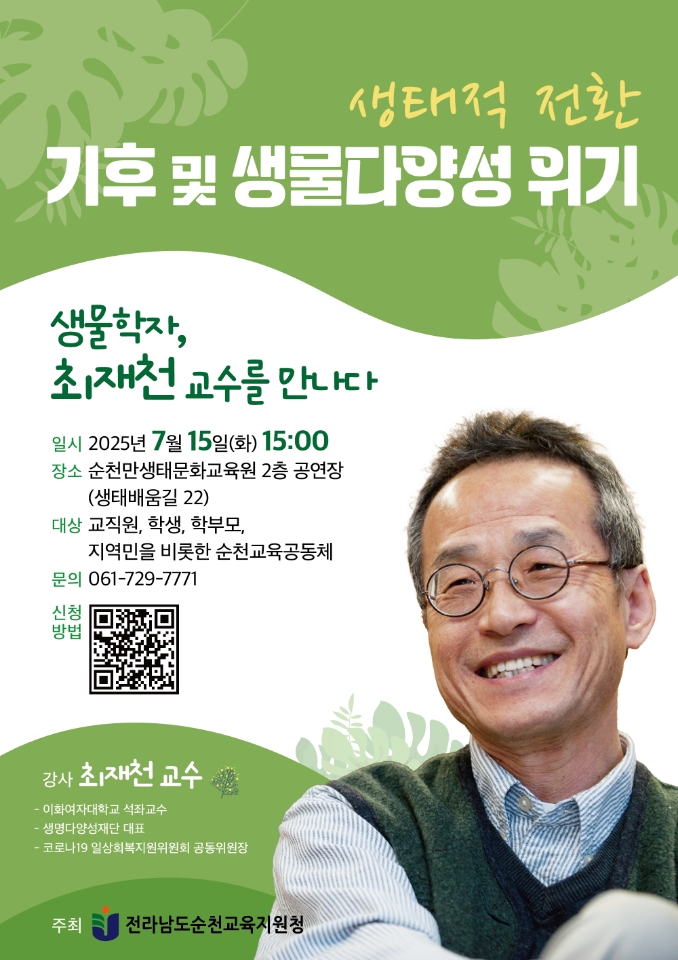 기후 및 생물다양성 위기