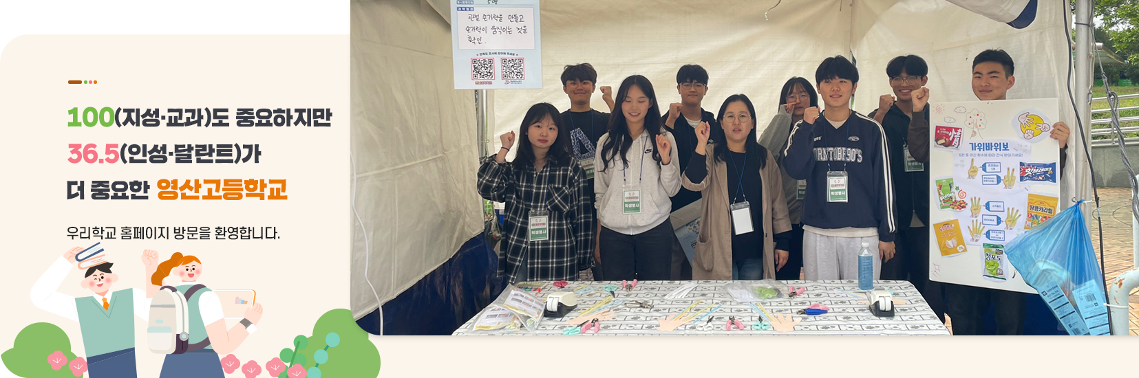 100(교육)도 중요하지만 36.5(인성,달란트)가 더중요한 영산고등학교 우리학교 홈페이지 방문을 환영합니다.