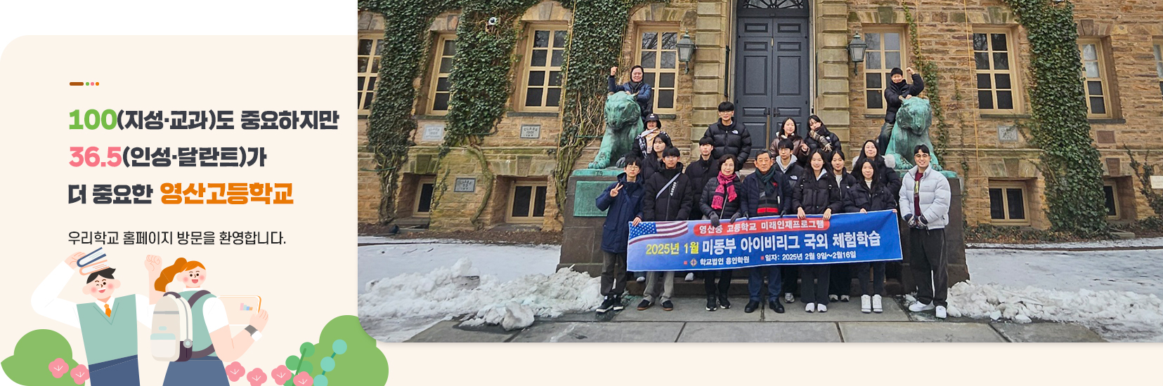 100(교육)도 중요하지만 36.5(인성,달란트)가 더중요한 영산고등학교 우리학교 홈페이지 방문을 환영합니다.