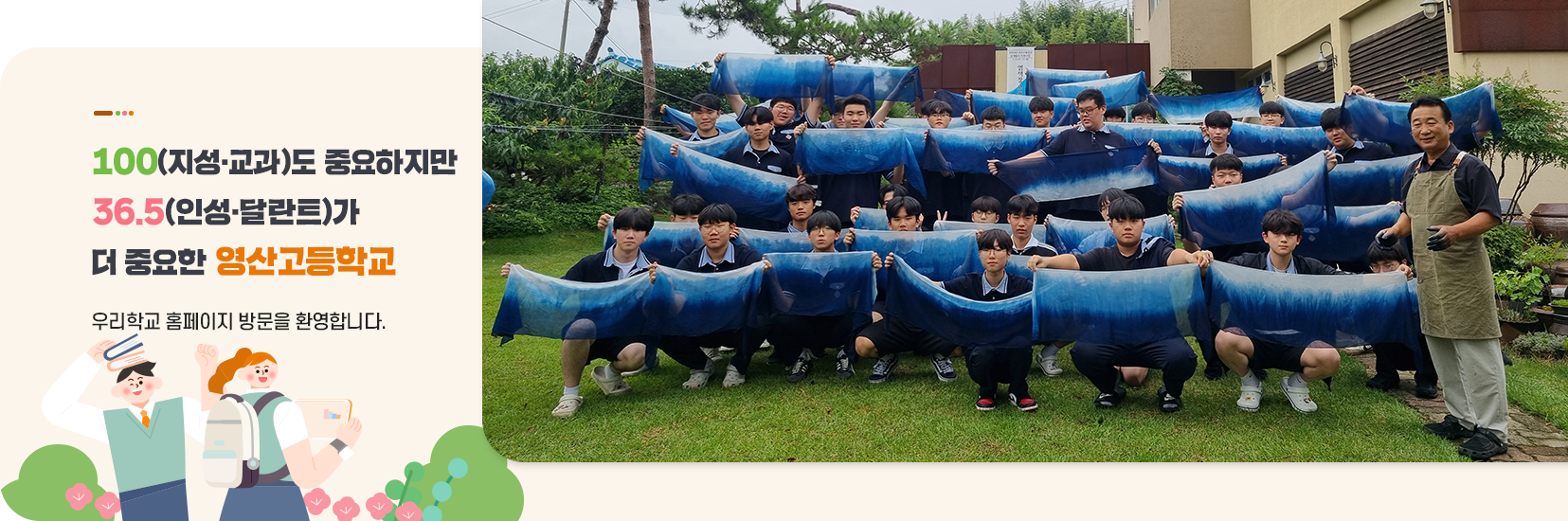 100(교육)도 중요하지만 36.5(인성,달란트)가 더중요한 영산고등학교 우리학교 홈페이지 방문을 환영합니다.