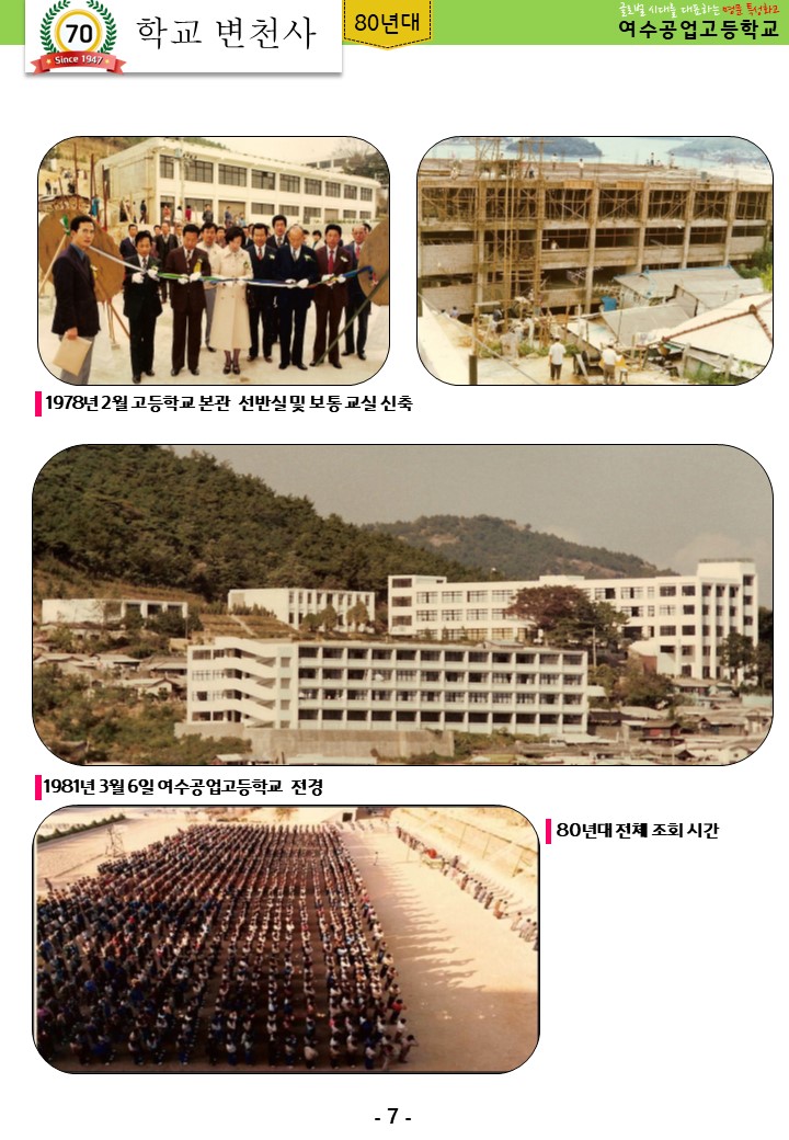 학교history